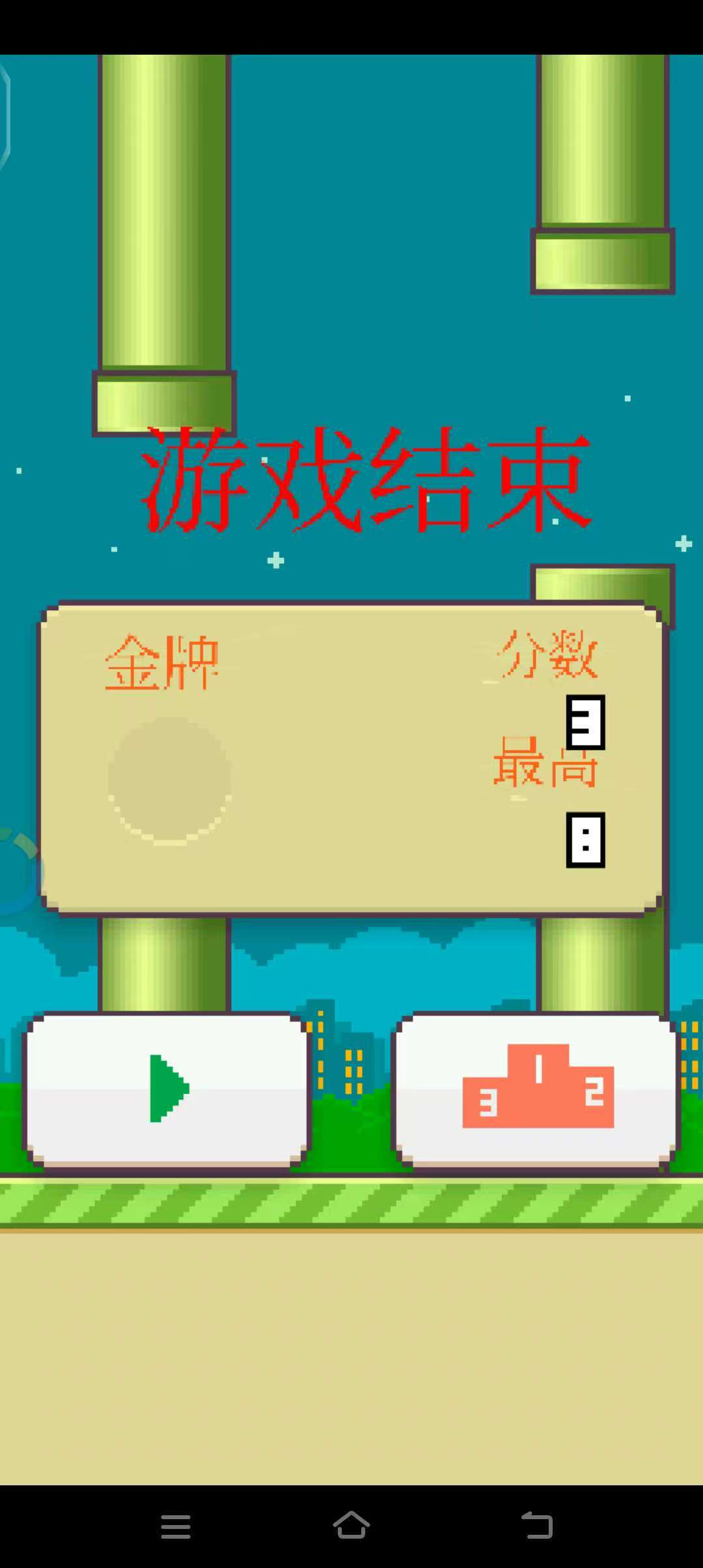 手游推荐Flappy Bird 汉化版