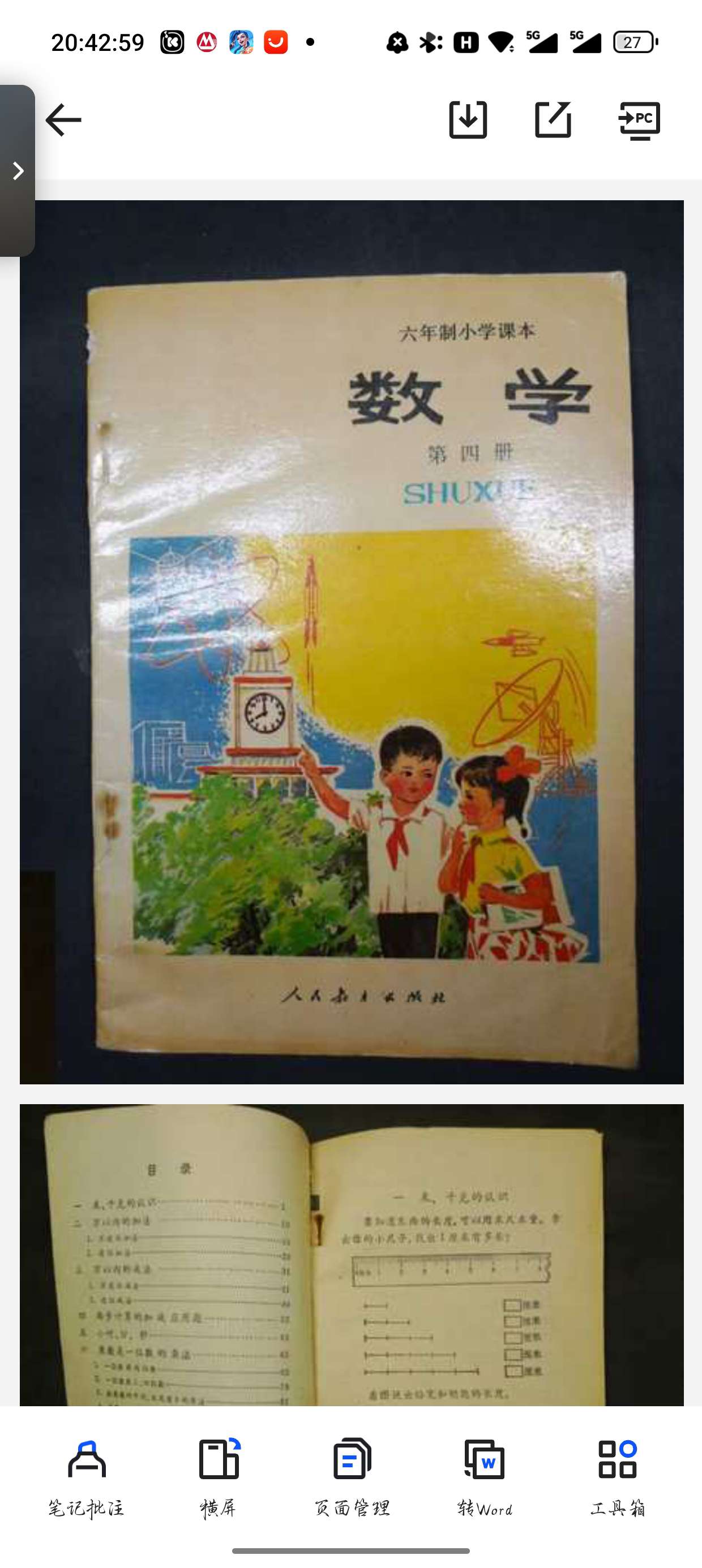 上个世纪老数学课本4.,