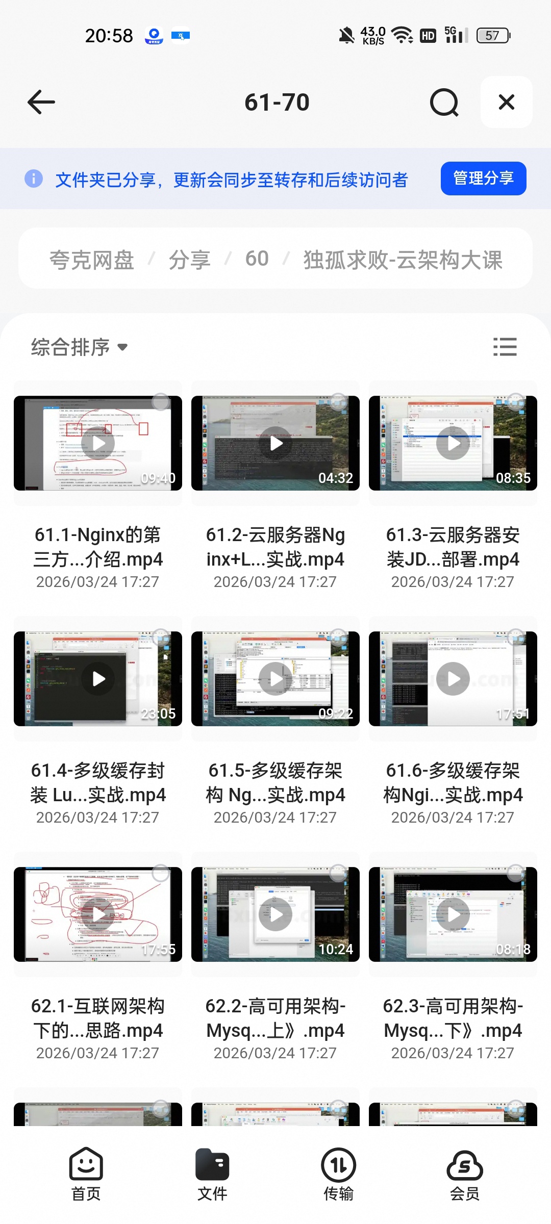 （分享）独孤求败-云架构...面试大课」