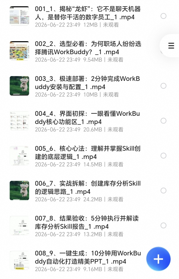 〈分享〉2026最新腾讯AI龙虾WorkBuddy办公自动化入门