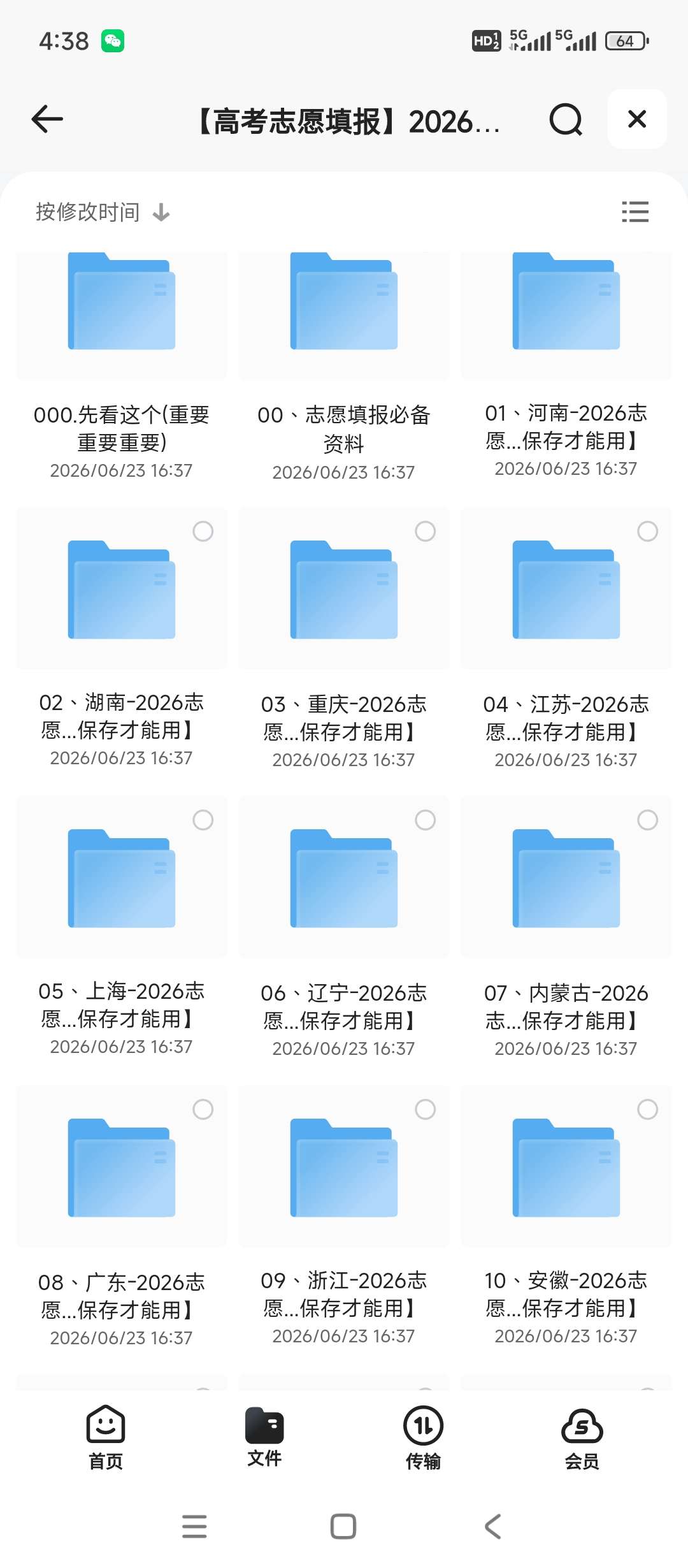 2026志愿填报大数据包含31省市（送23-25年） 封面