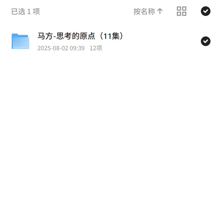 马方思考原点11集解析 封面