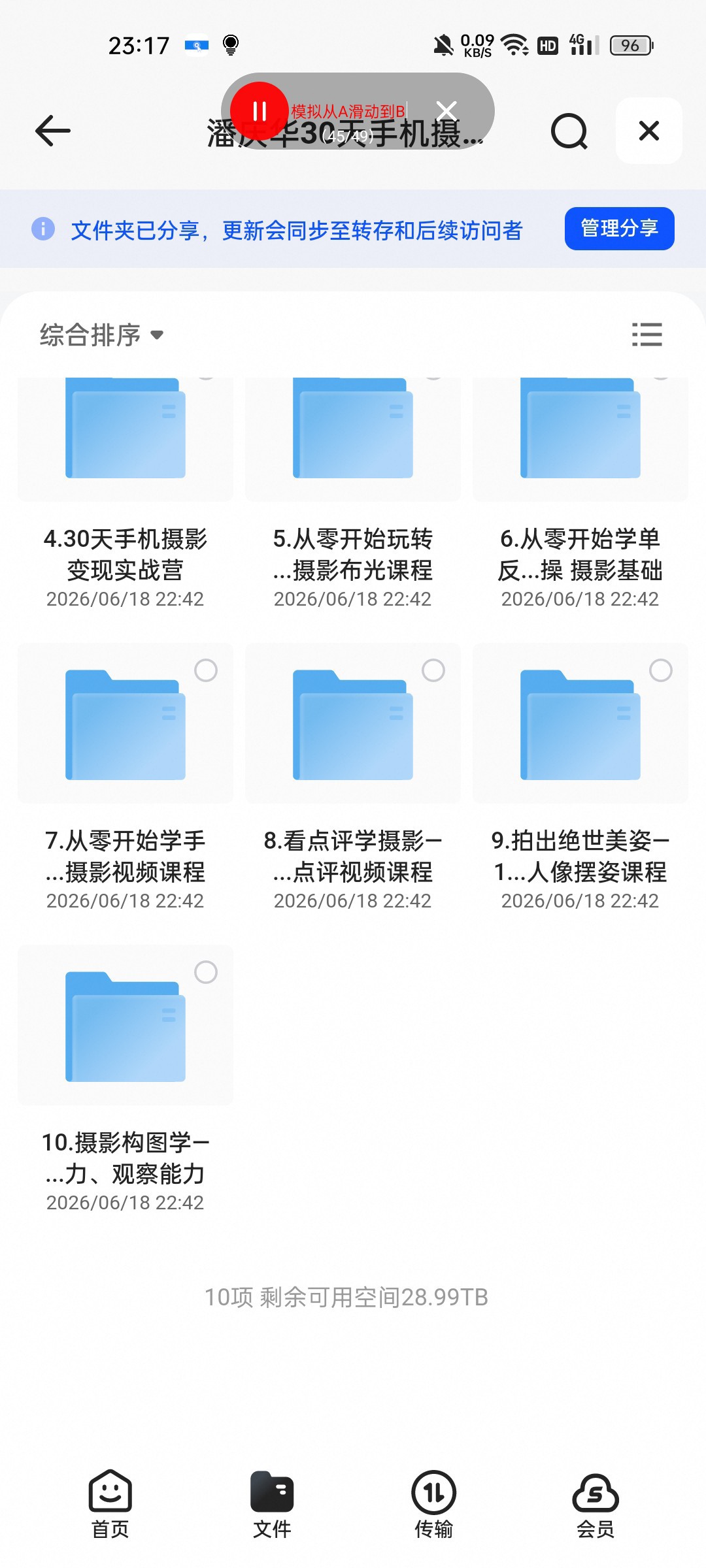 （分享）潘庆华30天手机摄影变现实战营