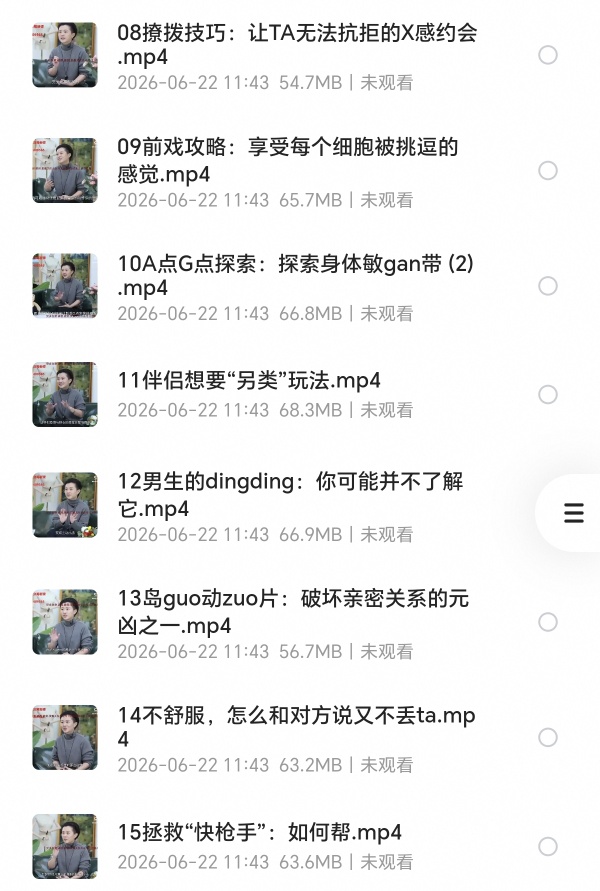 〈分享〉女性必备的20堂q趣指南课（完结）