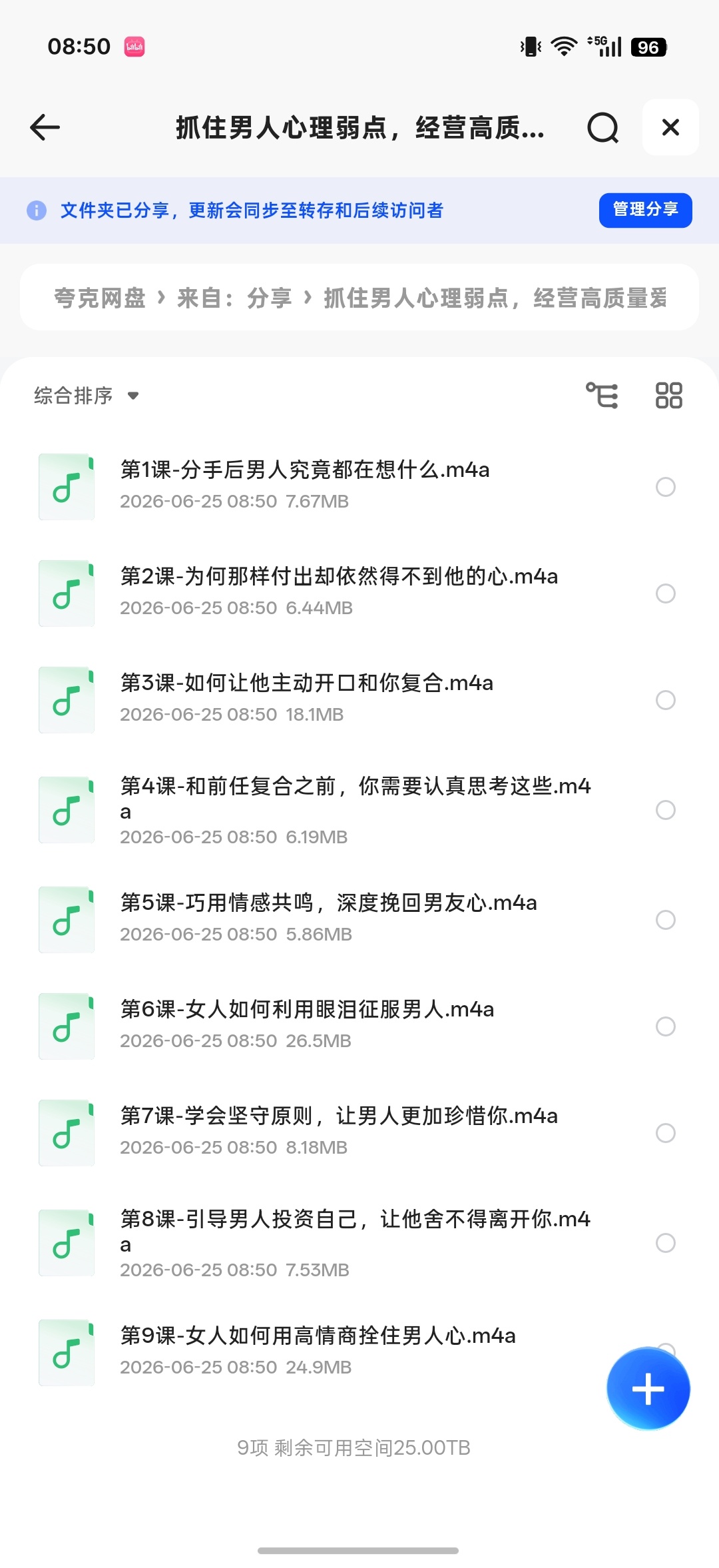 抓住男人的心，经营高质量感情