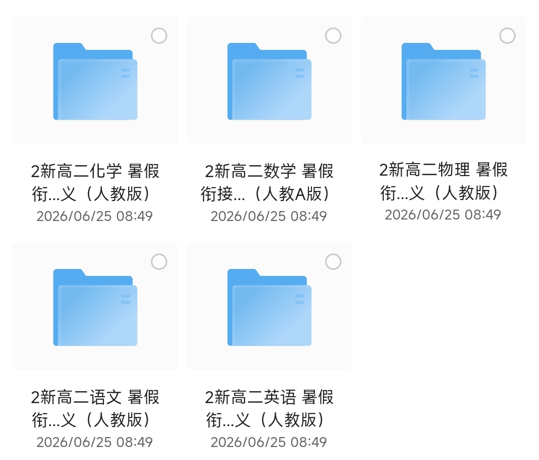 2026暑假衔接.新高二讲义（数理化语英）