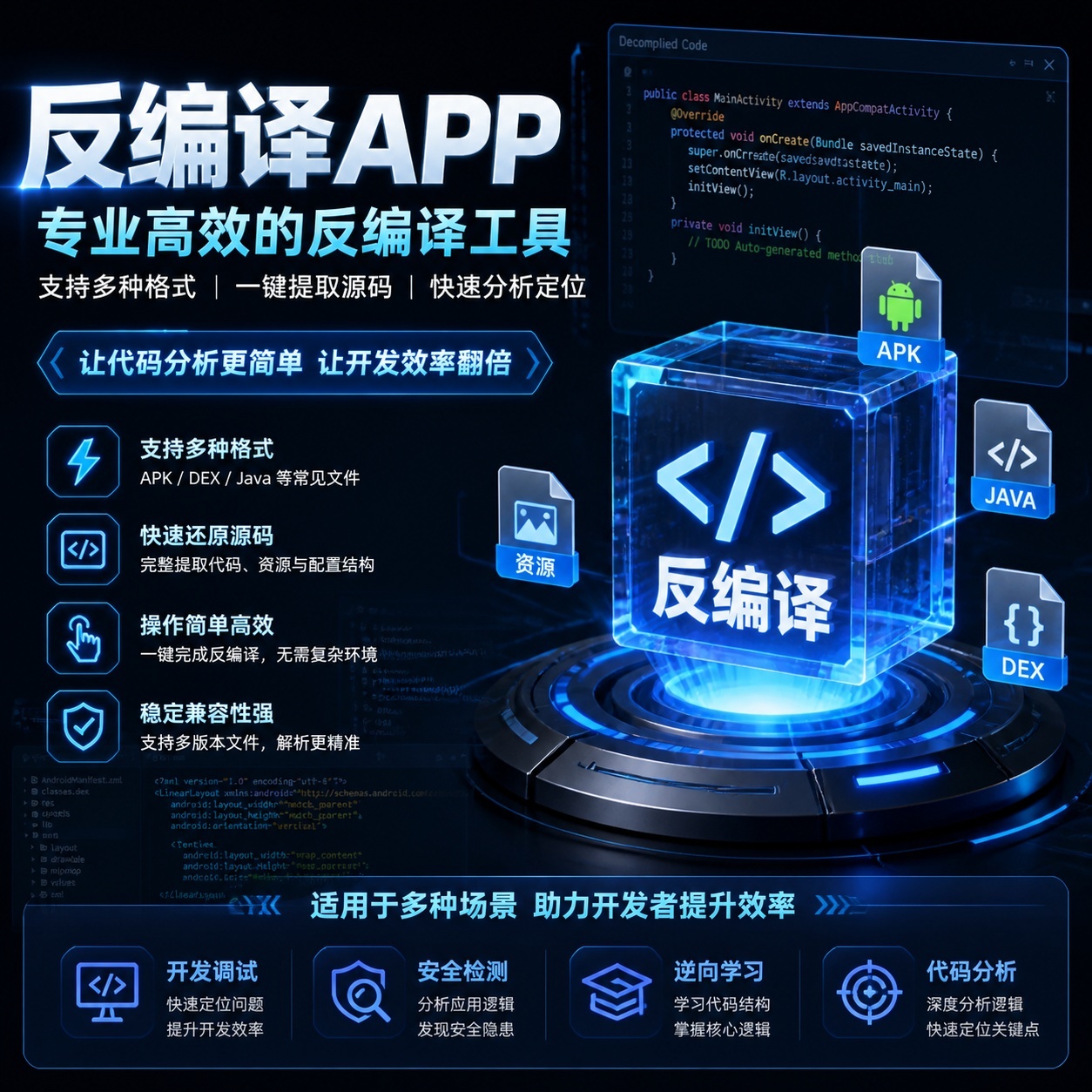 反编译你也可以成为大牛支持解析常见程序文件