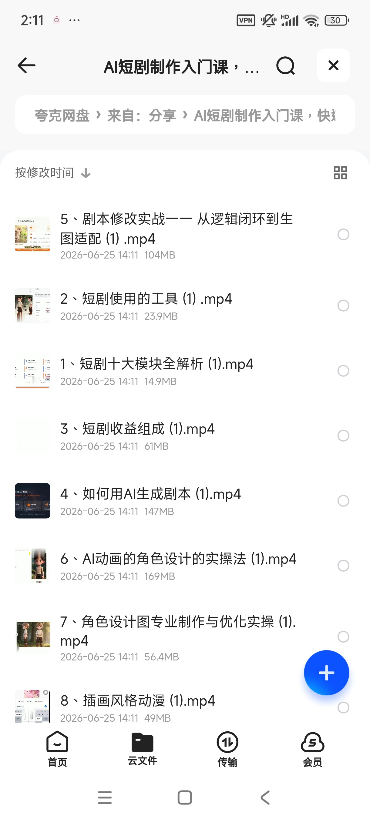 AI短剧制作入门课，快速开启短剧创作变现之路