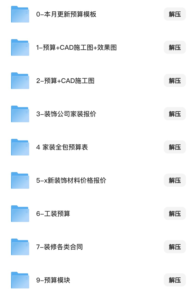 预算报价家装-工装，含CAD图纸，效果图