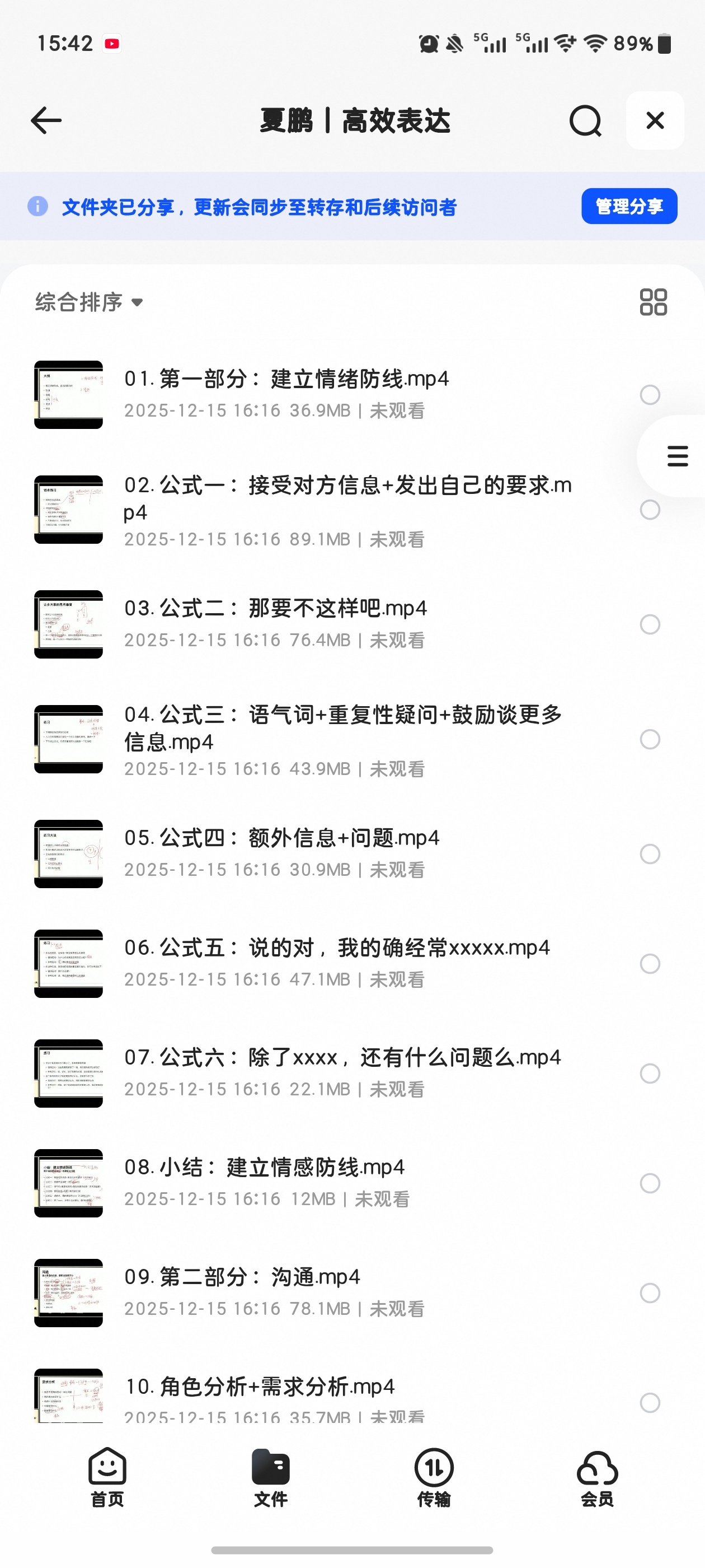 夏鹏 | 高效表达