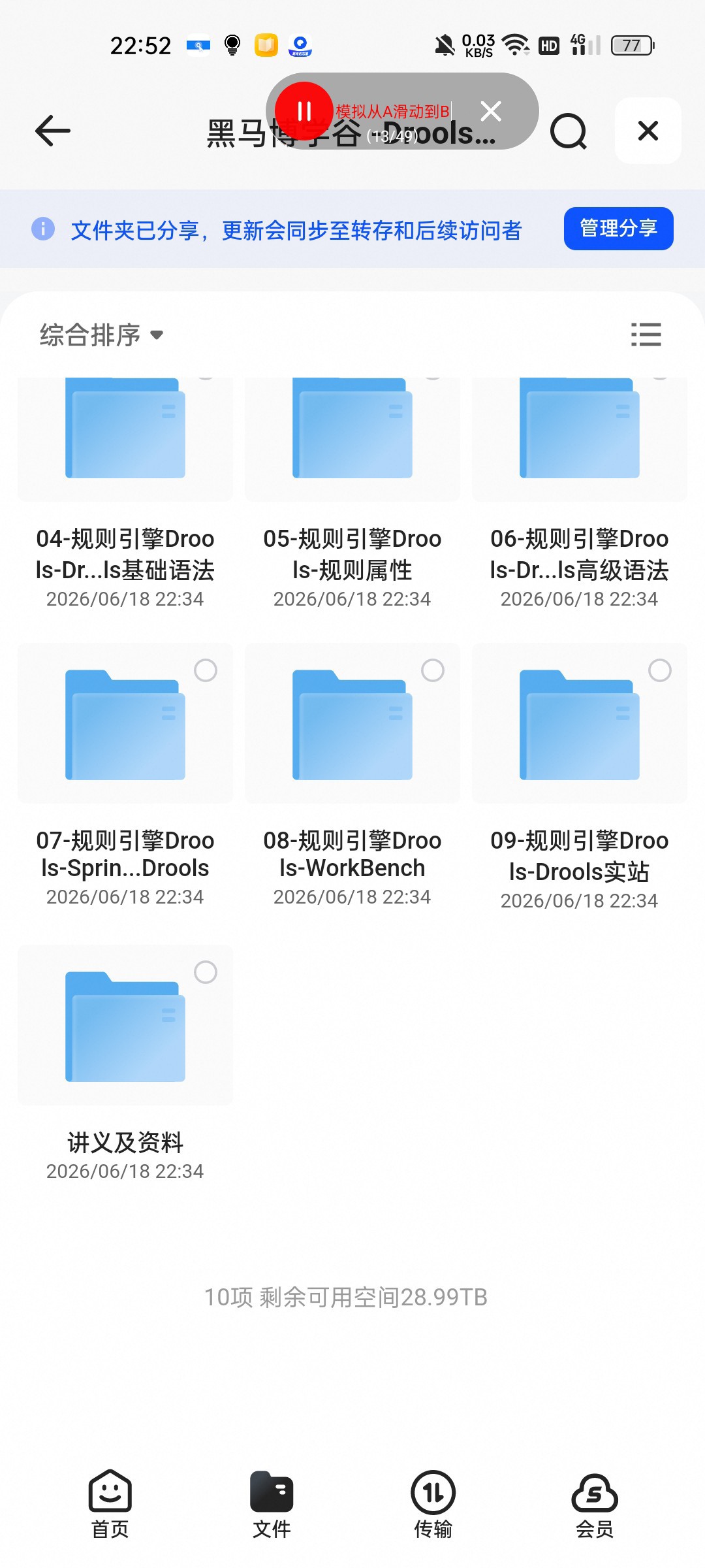 （分享）黑马博学谷 -Drools业务规则管理系统（BRMS）