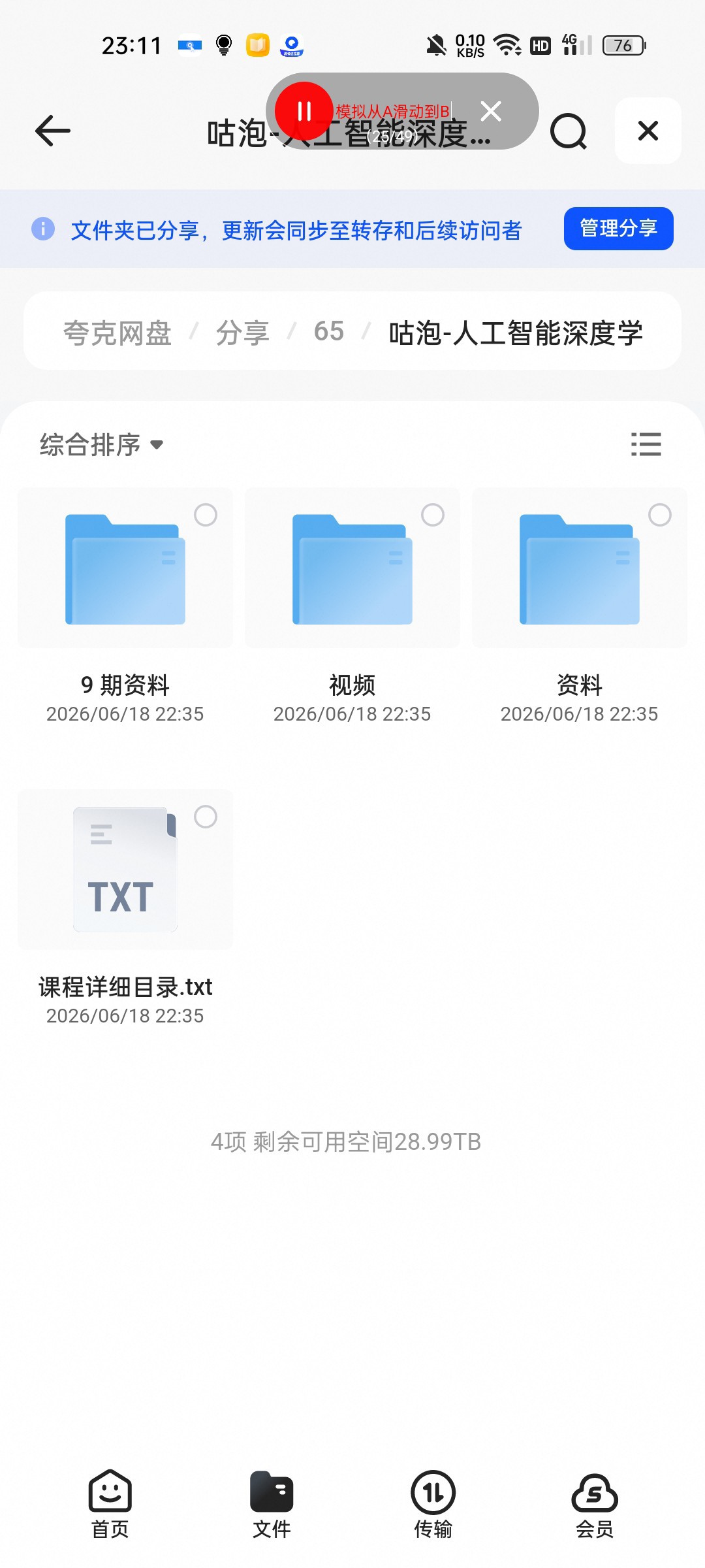 （分享）咕泡-人工智能深度学习系统班（第十期）