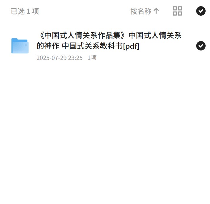 《中国式人情关系作品集》中国式人情关系的神作 中