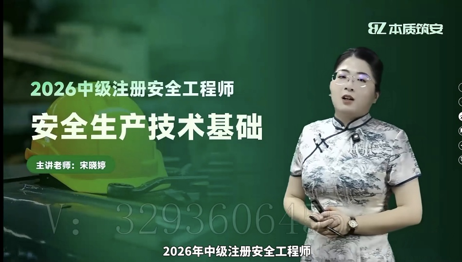 本质筑安技术精讲课最新