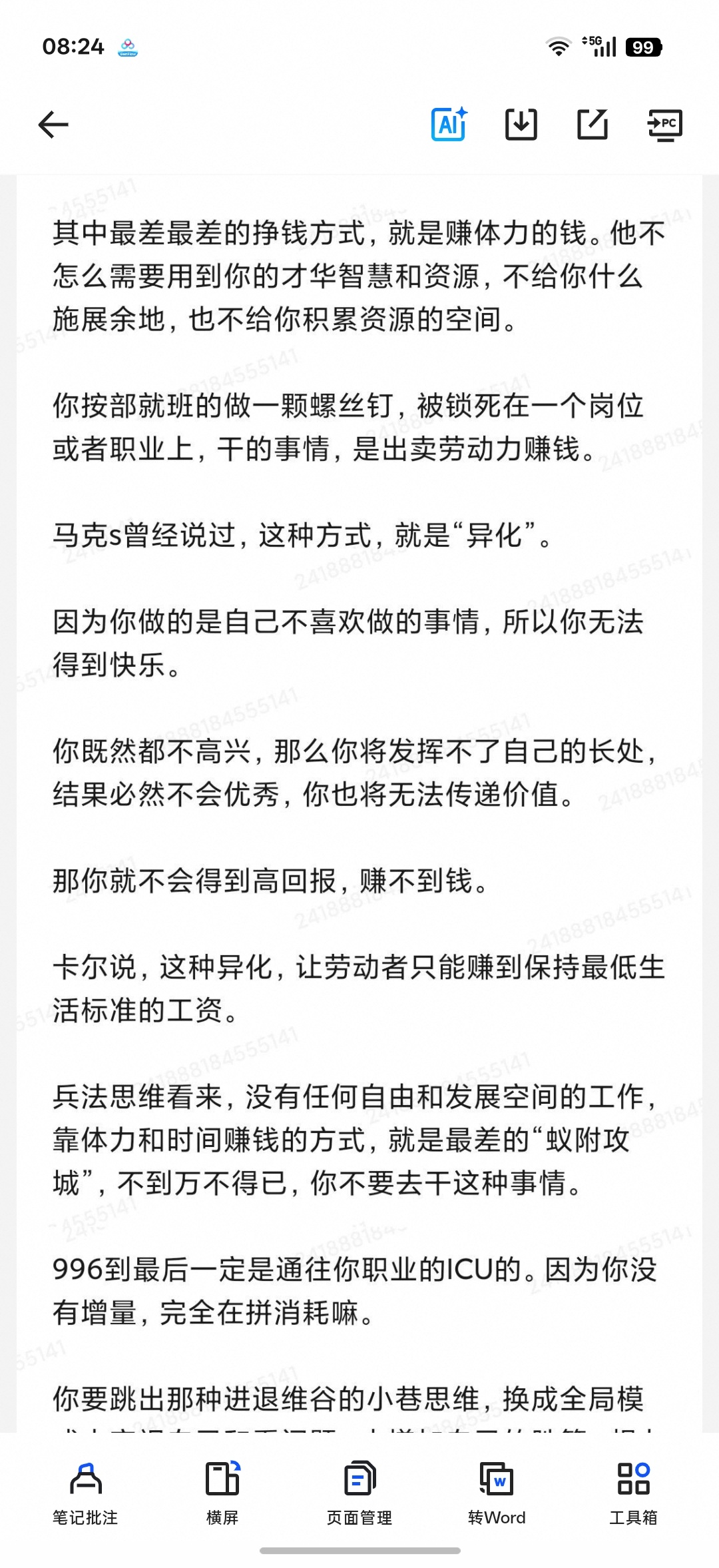 体力活不挣钱別硬干电子本