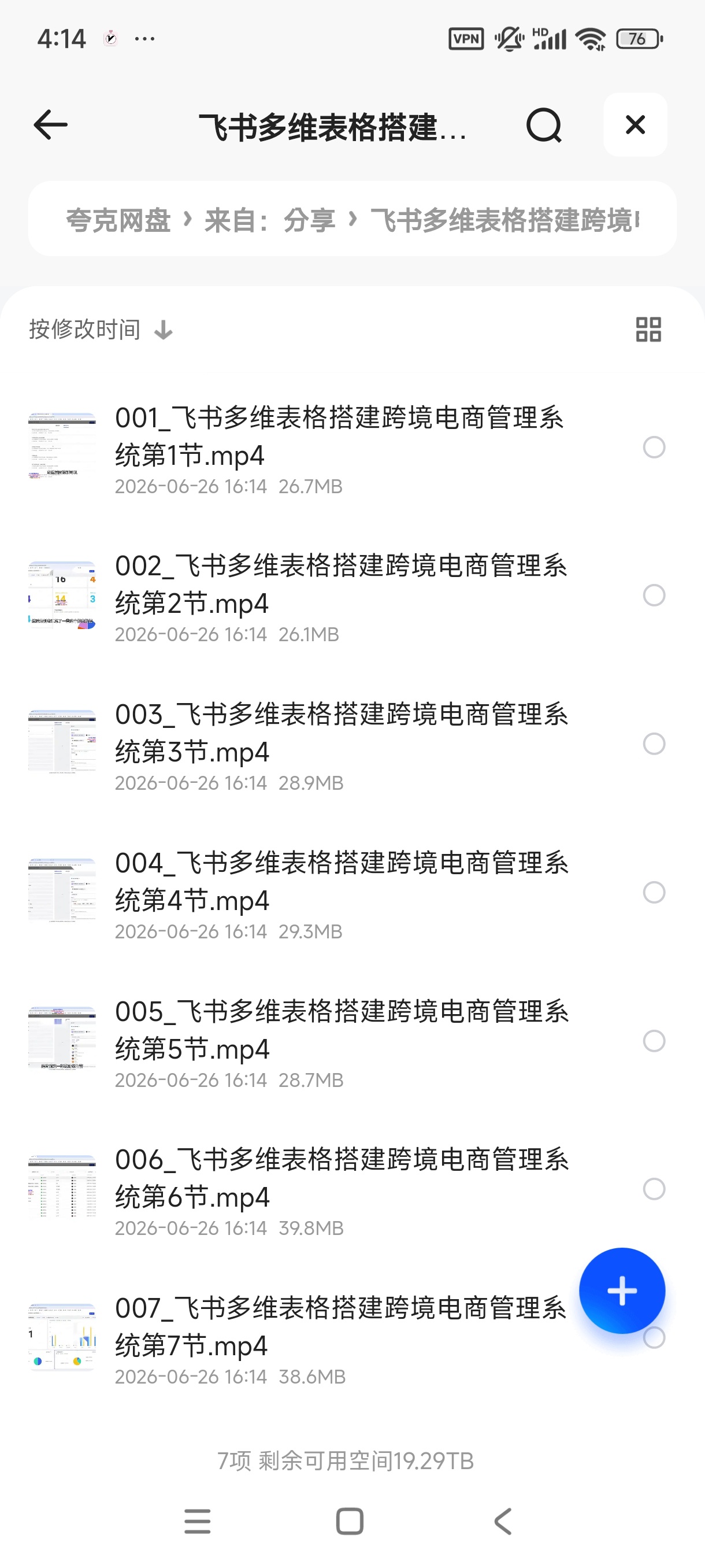 飞书多维表格搭建跨境电商管理系统、助力店铺高效增长
