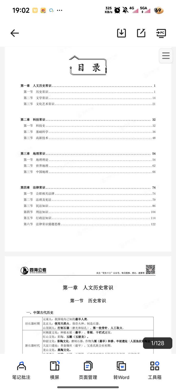 2027国省考季花生十三飞扬系统班