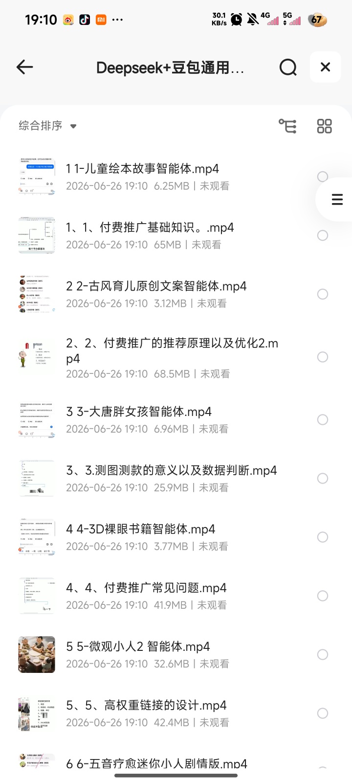 Deepseek+豆包通用智能体，智能体+AI教学