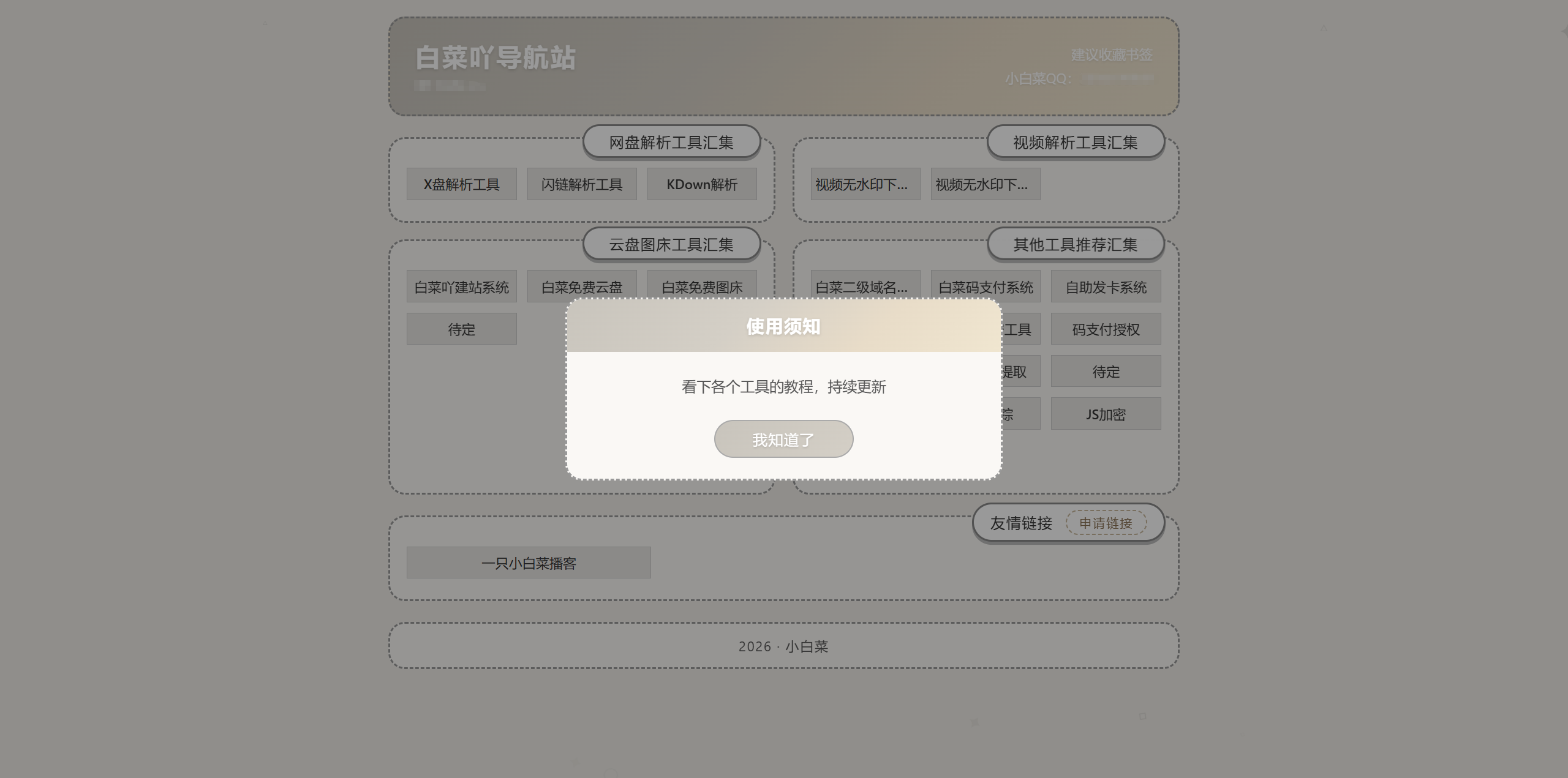 源码分享轻量级站点导航系统，MonkeyCode助力开发