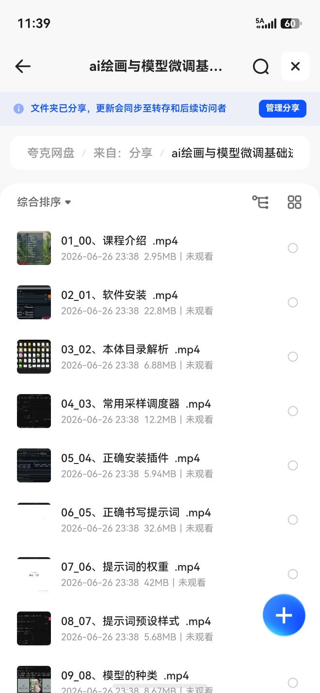 ai绘画与模型微调基础进阶系统课，非常全面ai绘画课