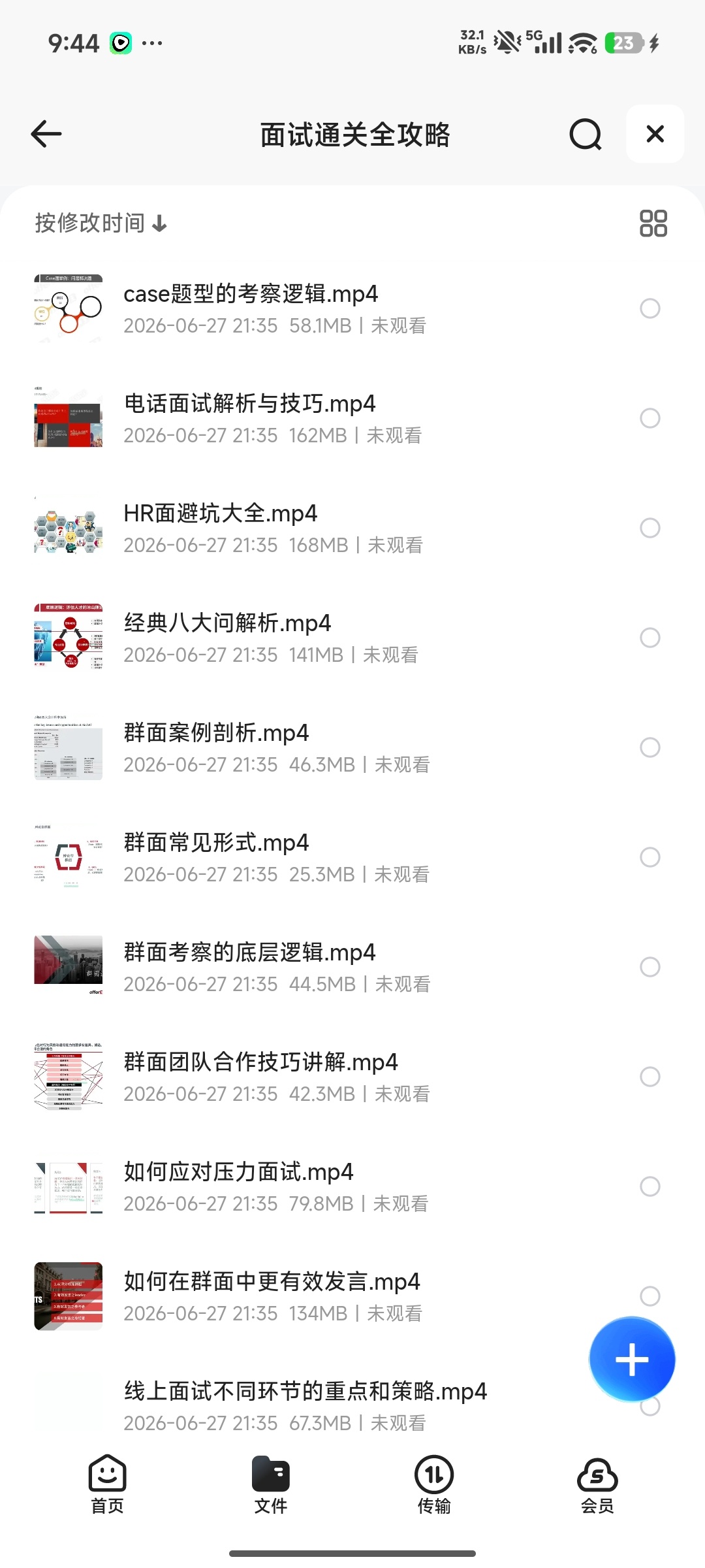 面试通关全攻略