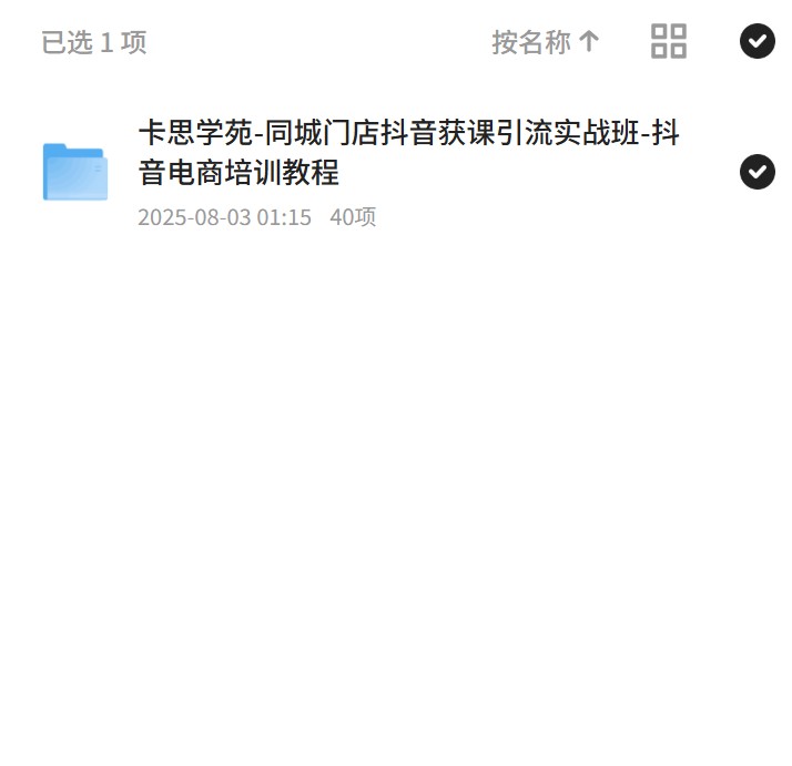 同城门店抖音引流实战，电商培训教程