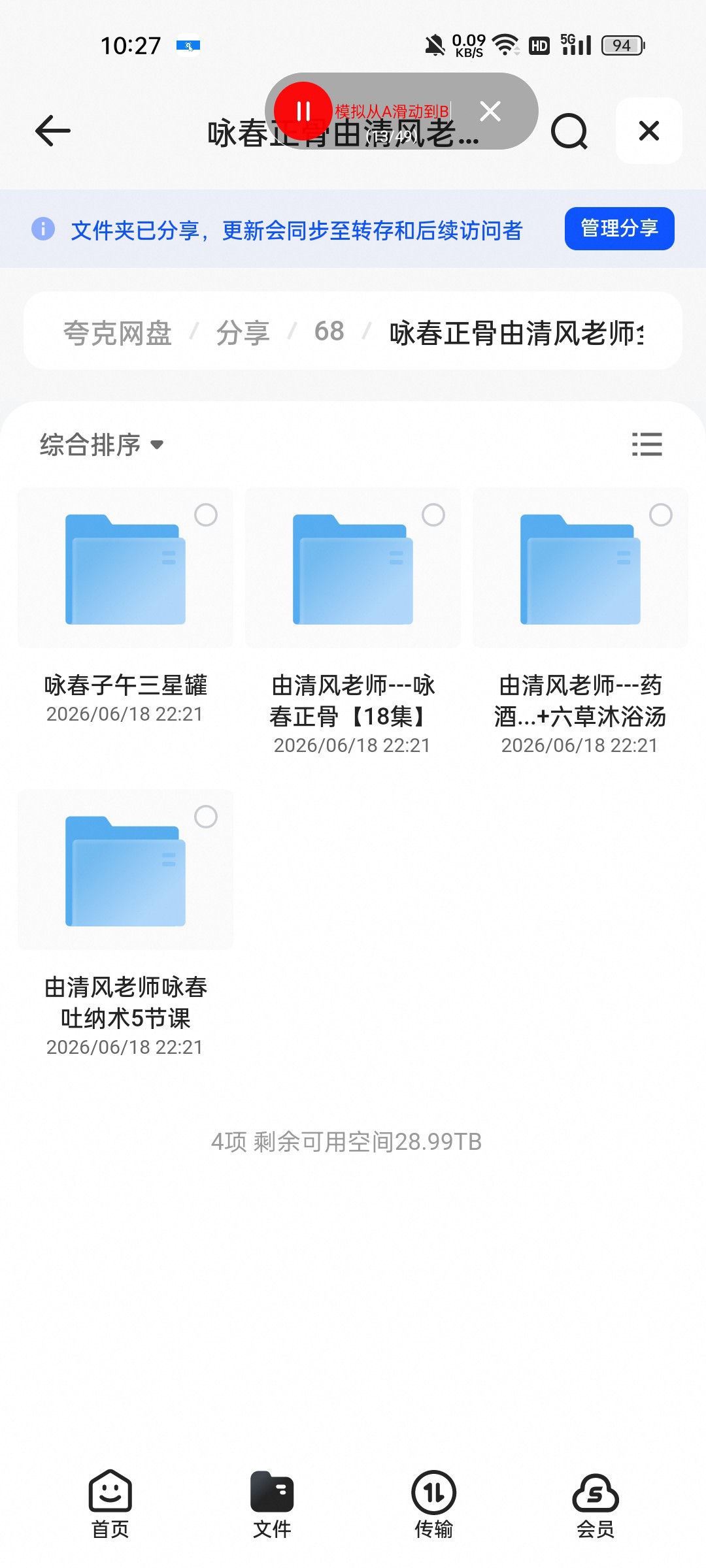 （分享）咏春正骨由清风老师全四套38集视频+药酒秘方完整三星罐吐