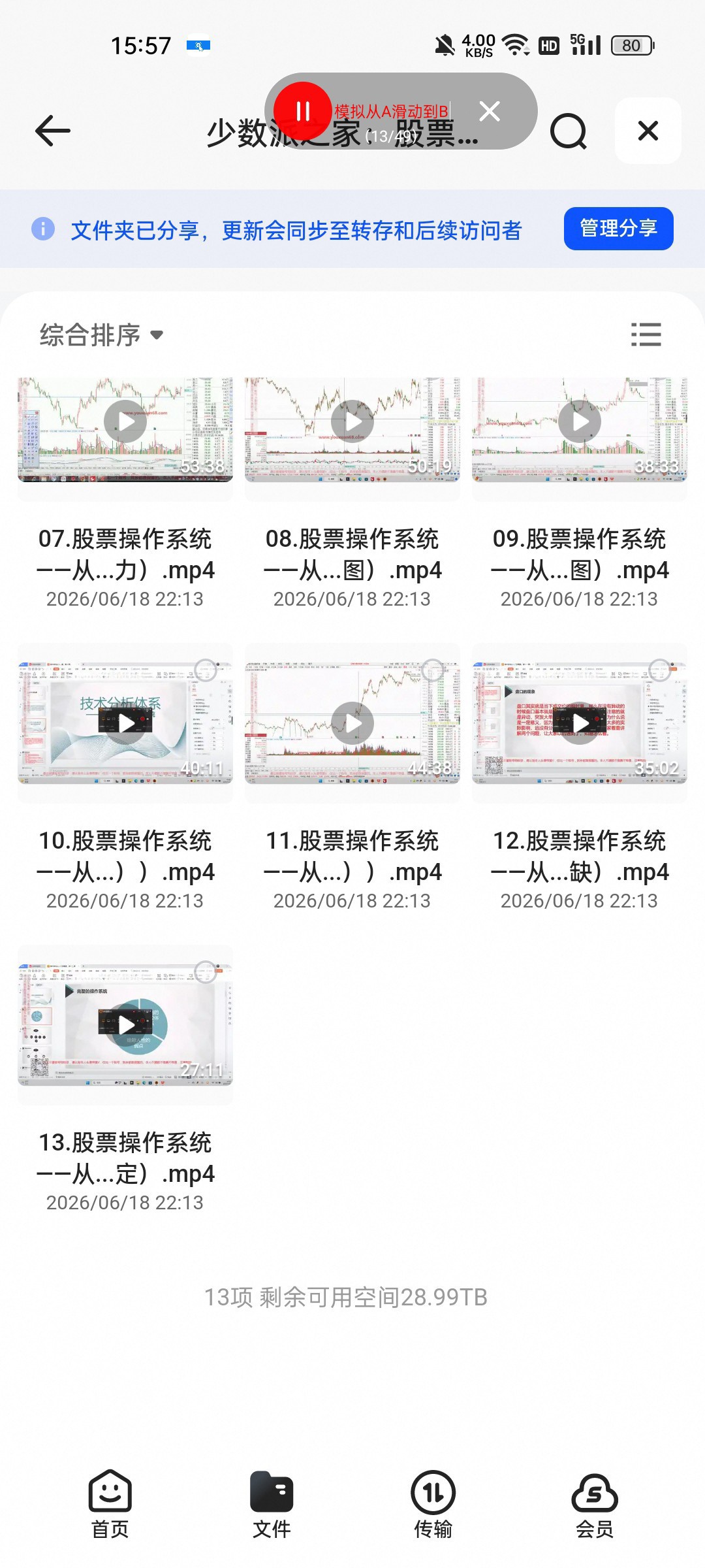 （分享）少数派之家：股票操作系统—从入门到精通