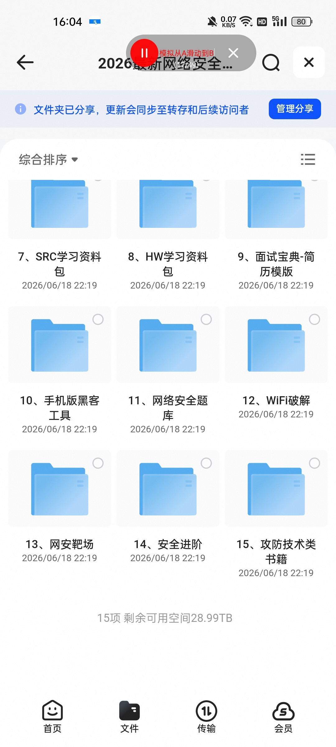 （分享）2026最新网络安全相关资料