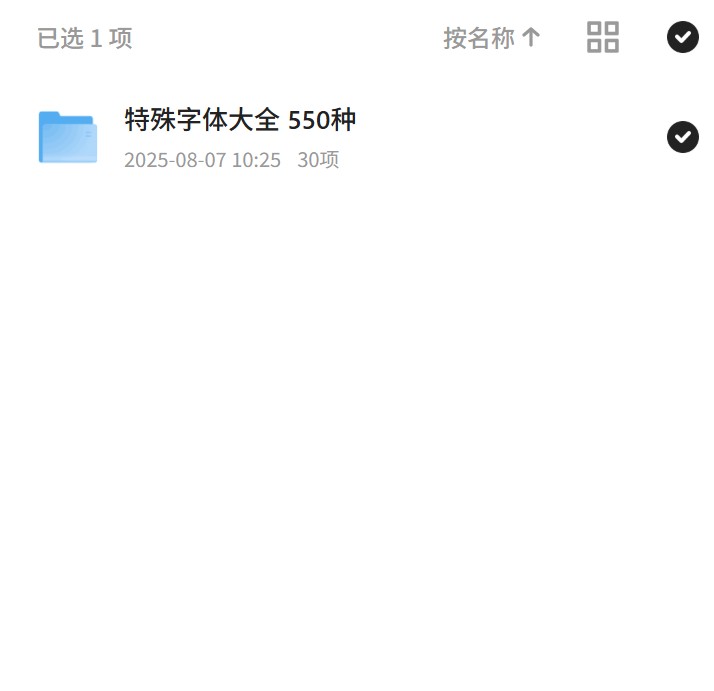特殊字体大全，设计的百宝箱