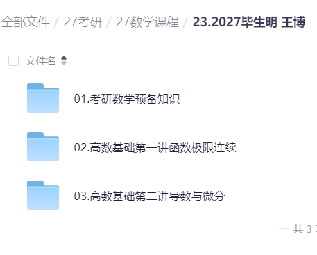 2027考研数学毕生明 王博