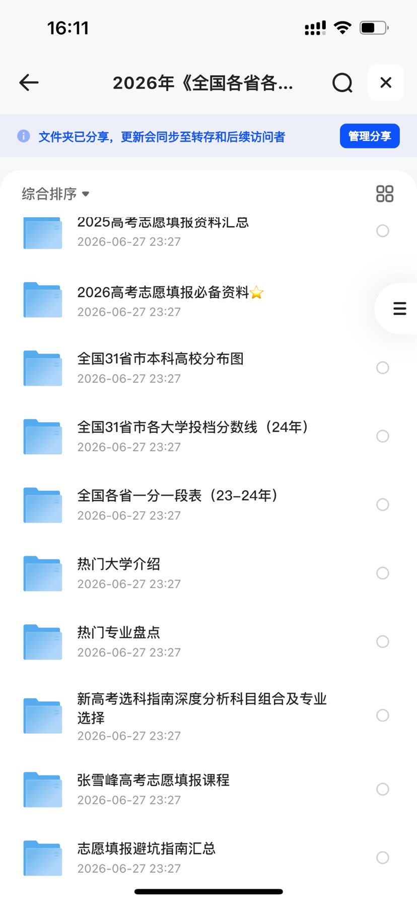 2026高考志愿填报