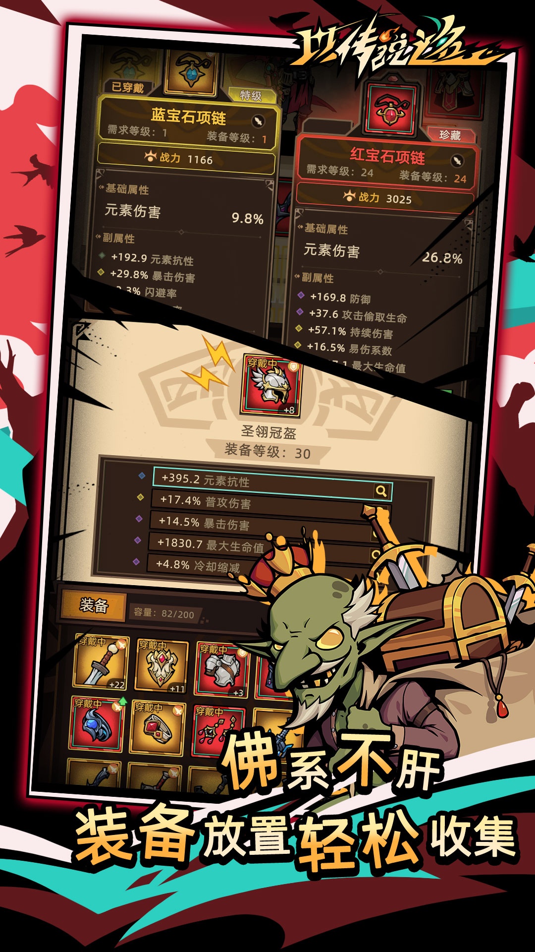 手游推荐以传说之名 mod菜单 放置暗黑RPG