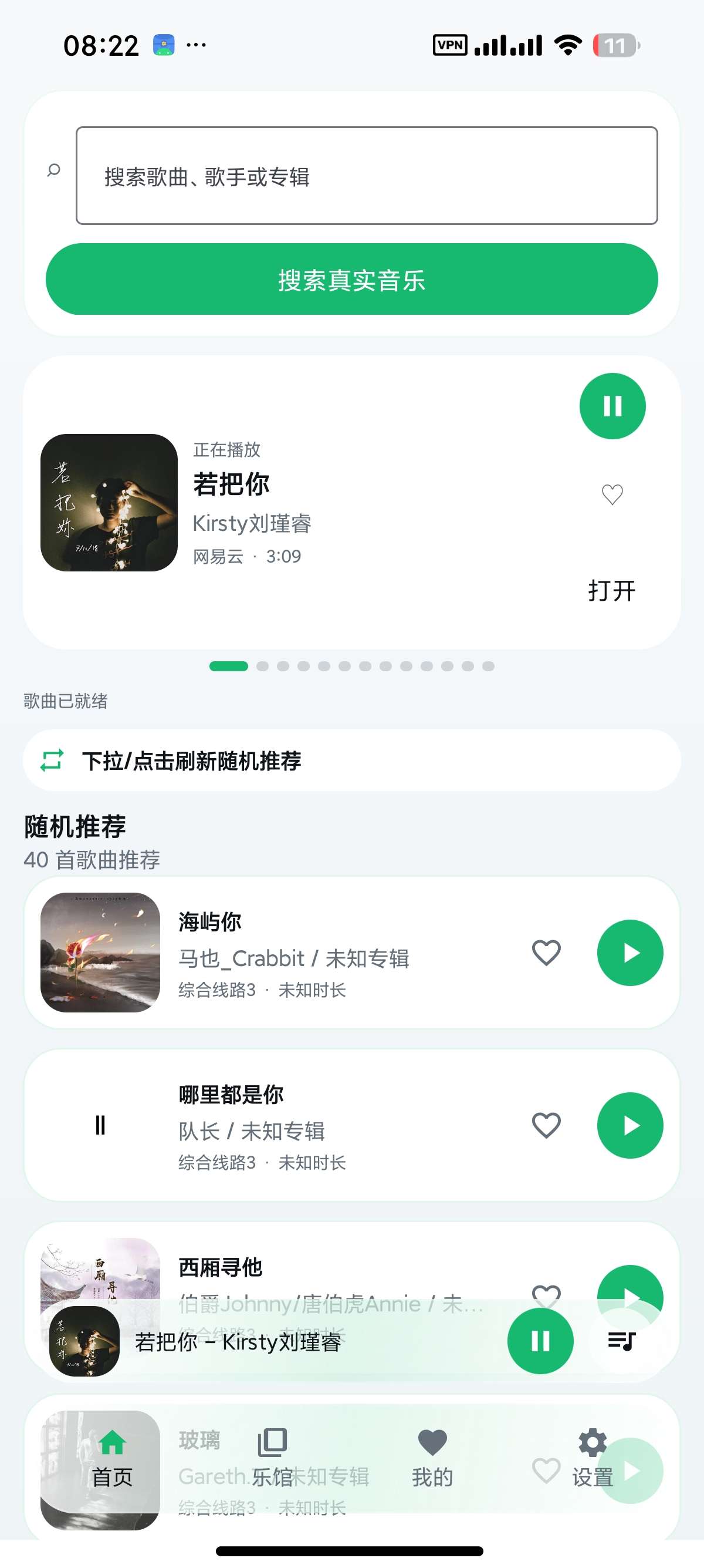 安卓GD音乐聚合全网音乐内置多条解析线路