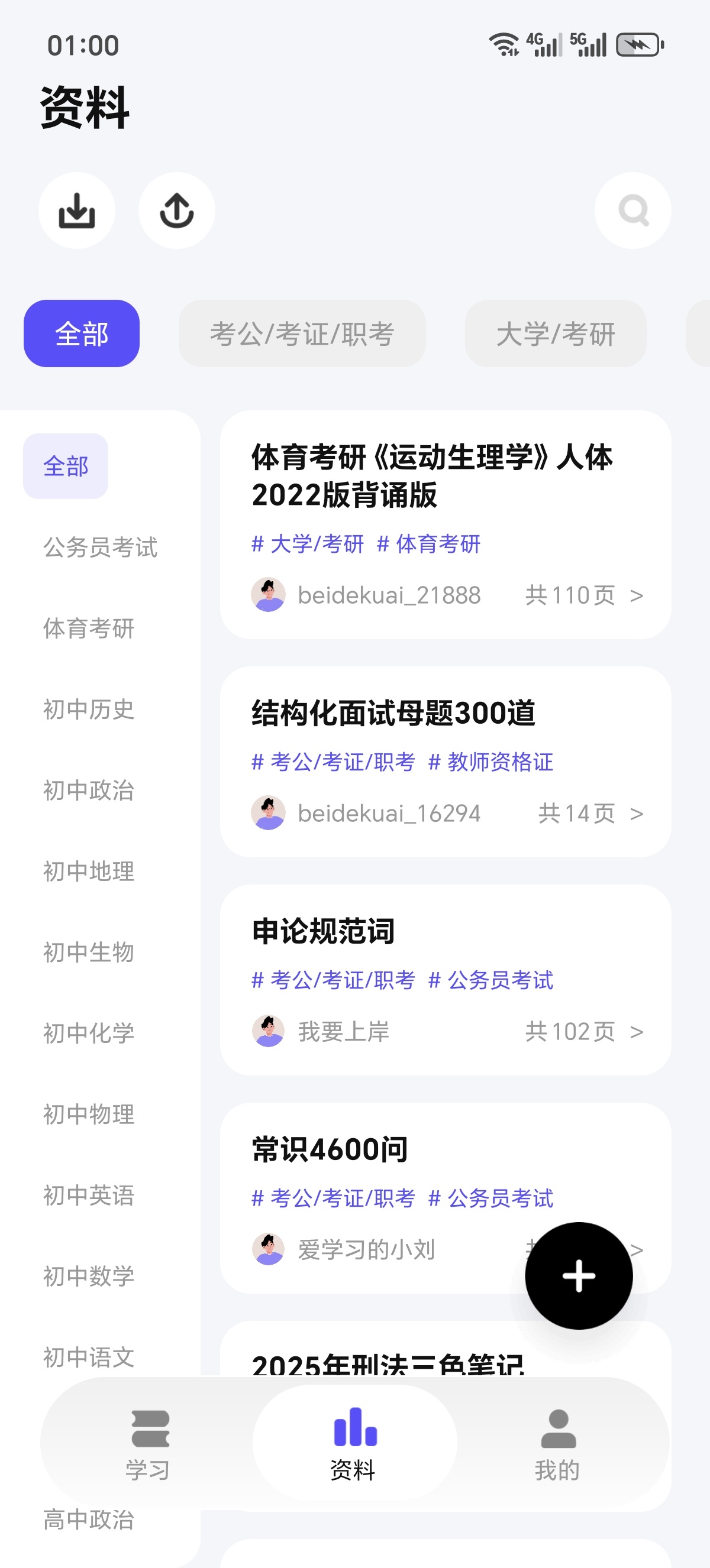 背得快📖备考神器AI自动挖空考点！