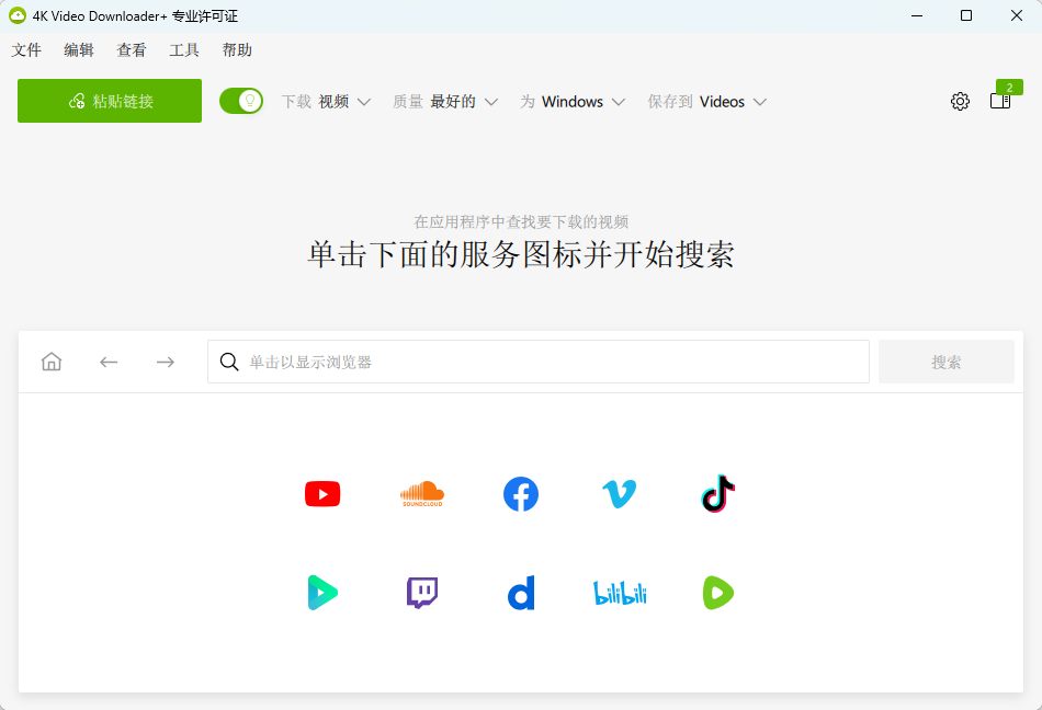 4K Video Downloader Plus v26.2.0.0376便携版 高清视频下