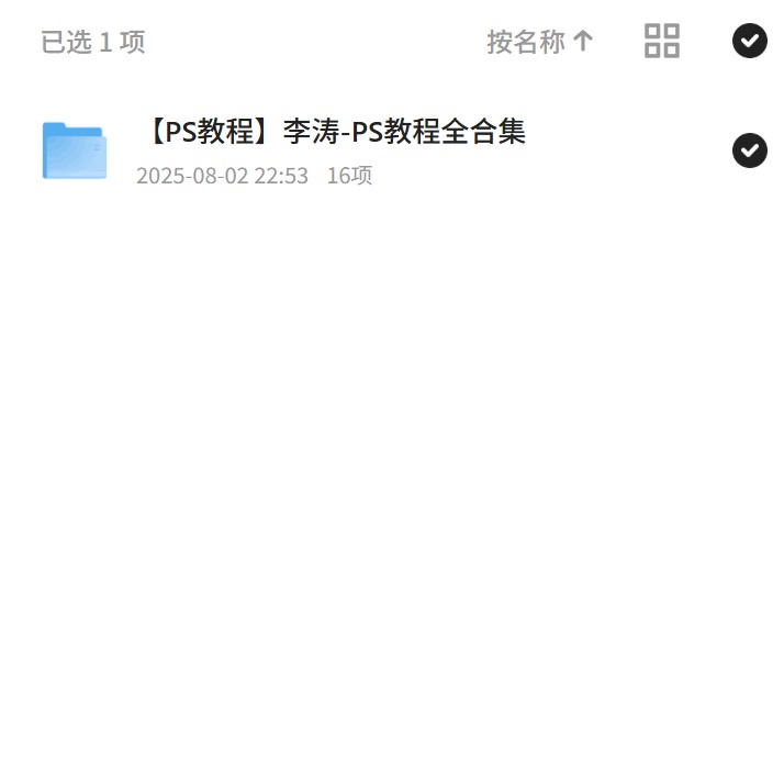 李涛PS教程全集，学摄影后期必备！