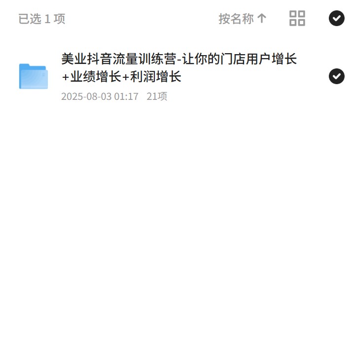 美业抖音流量训练营，门店业绩增长秘诀