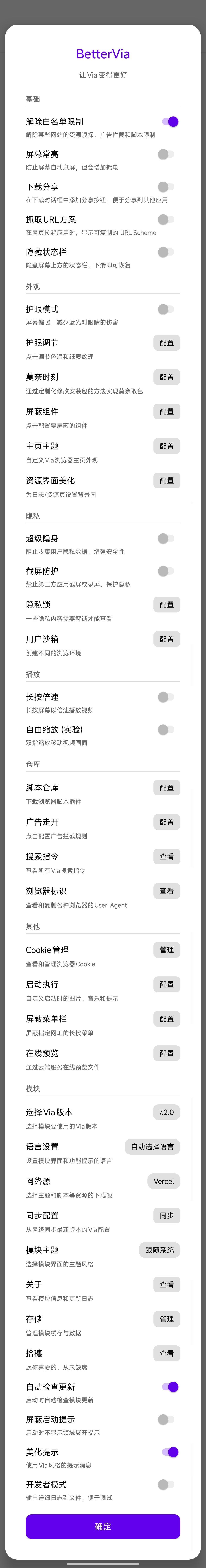 Via（内嵌BetterVia2.0.0模块）