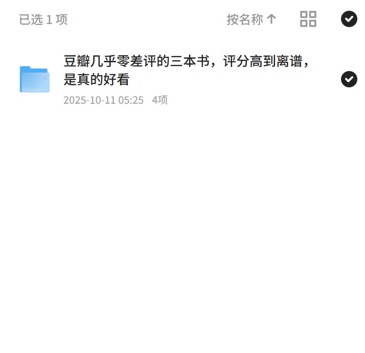 豆瓣几乎零差评的三本书，评分高到离谱，是真的好看