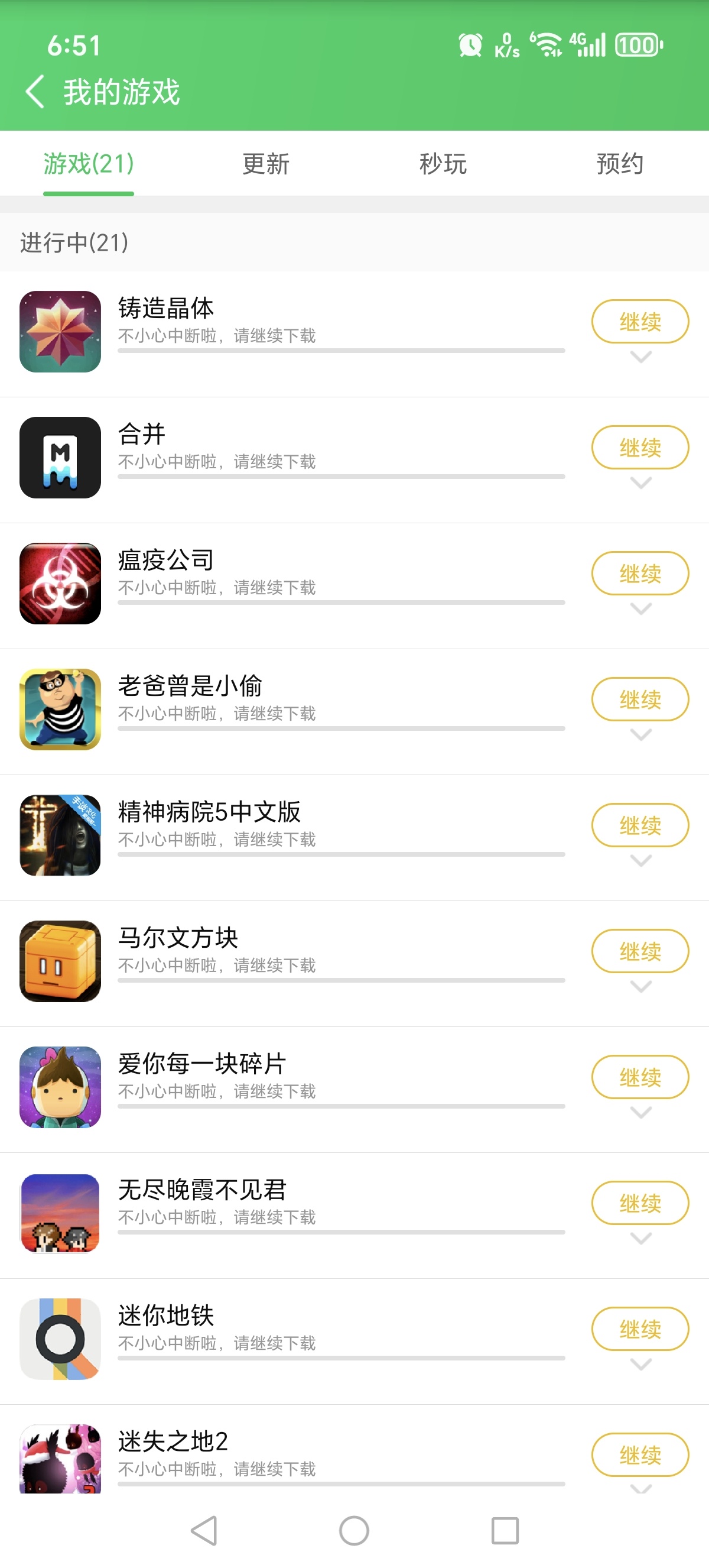 游戏下载不了，有没有知道怎么办的