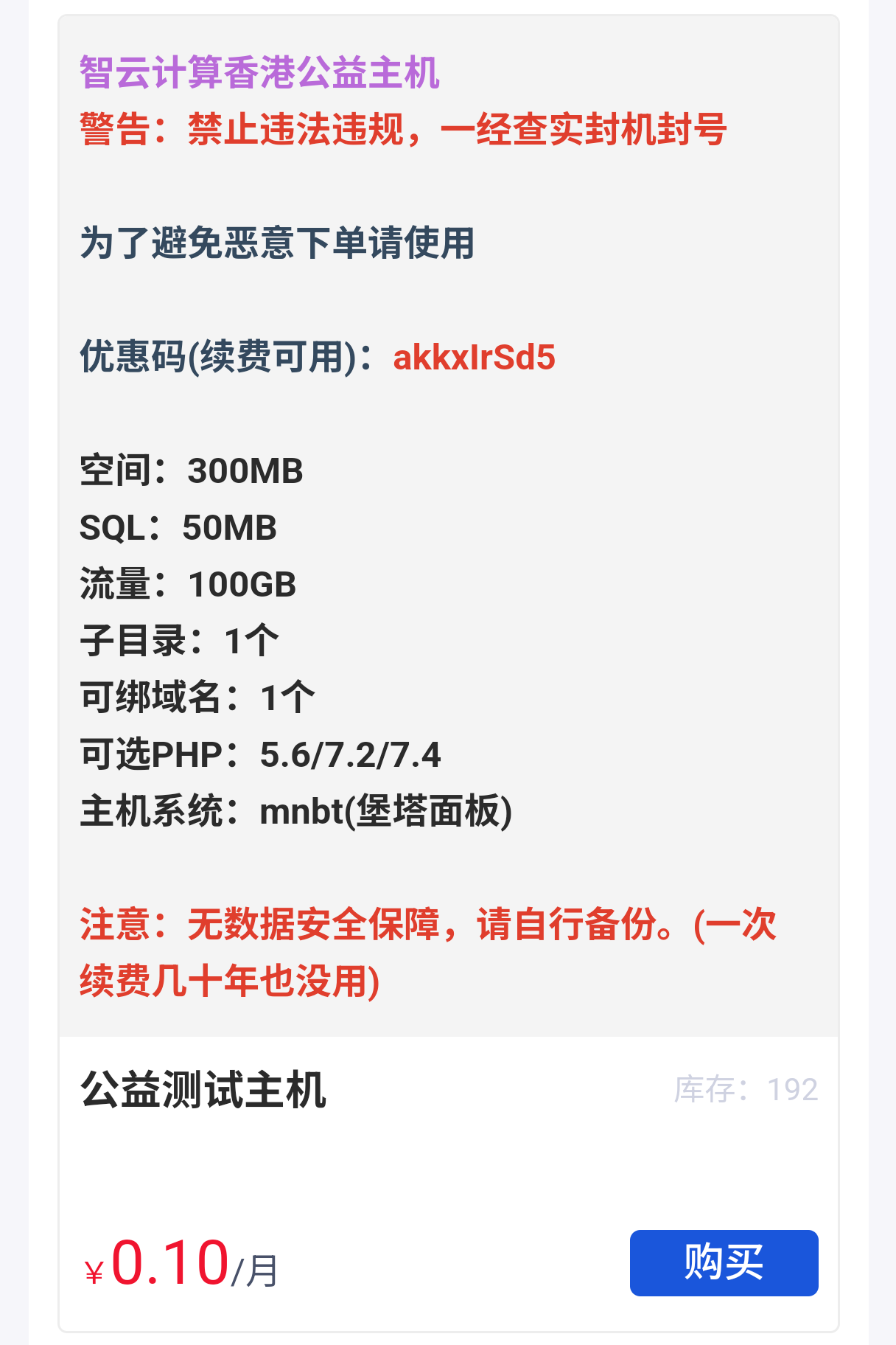 香港虚拟主机免费送