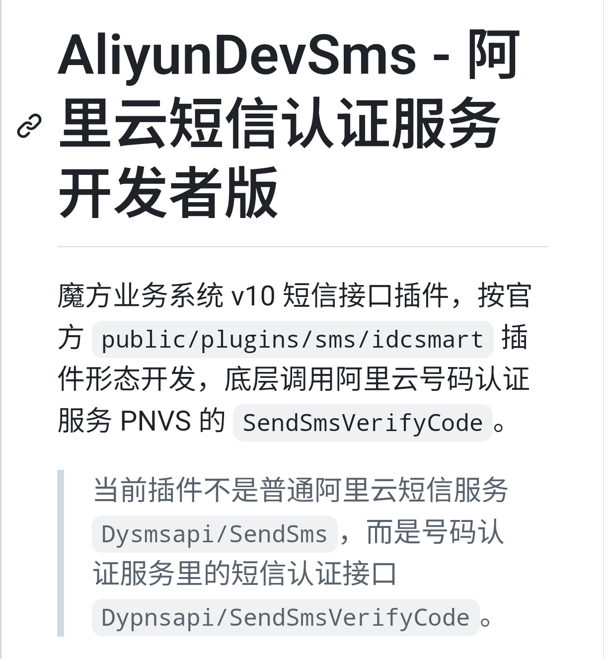 源码分享魔方业务系统v10对接阿里云短信认证插件