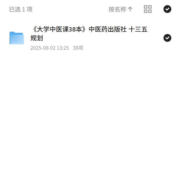 大学中医课38本规划书