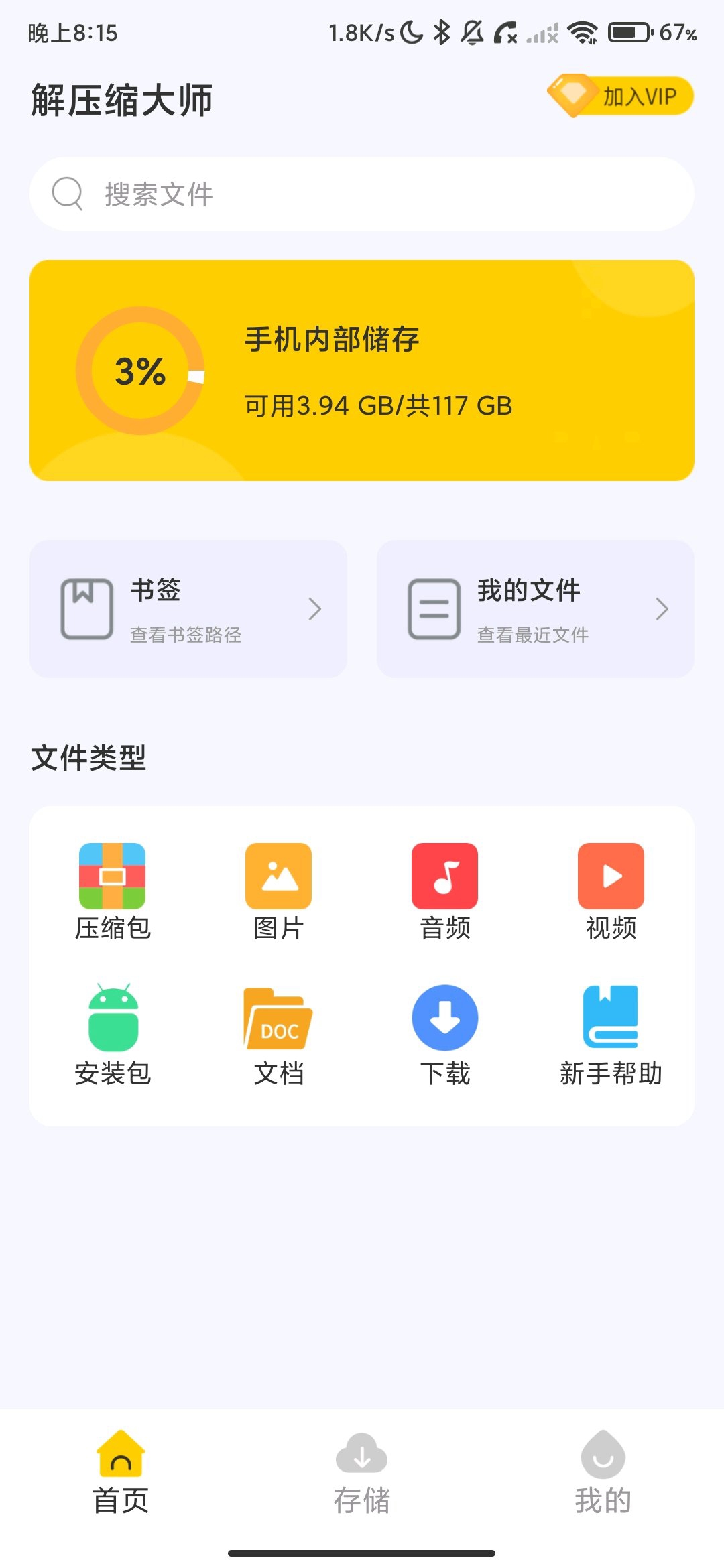 解压缩大师2.1.4主流格式压缩、解压神器_解锁会员