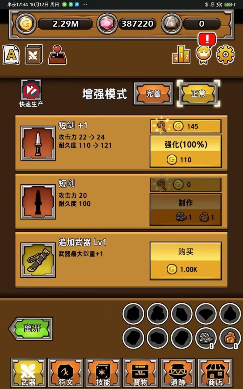 手游推荐打造最强名剑（汉化 &amp; 大量货币）