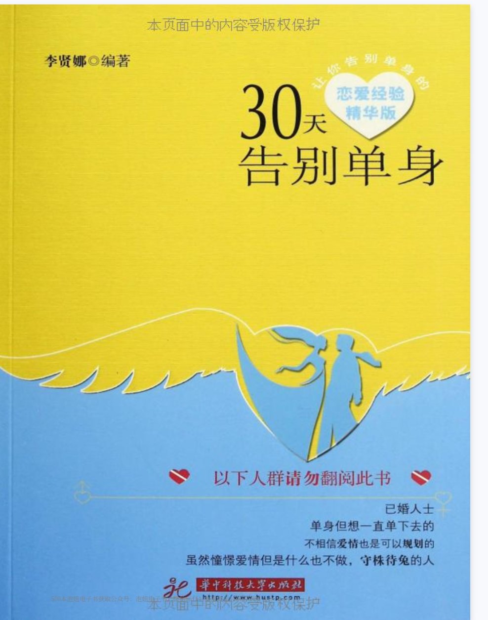 30天告别单身