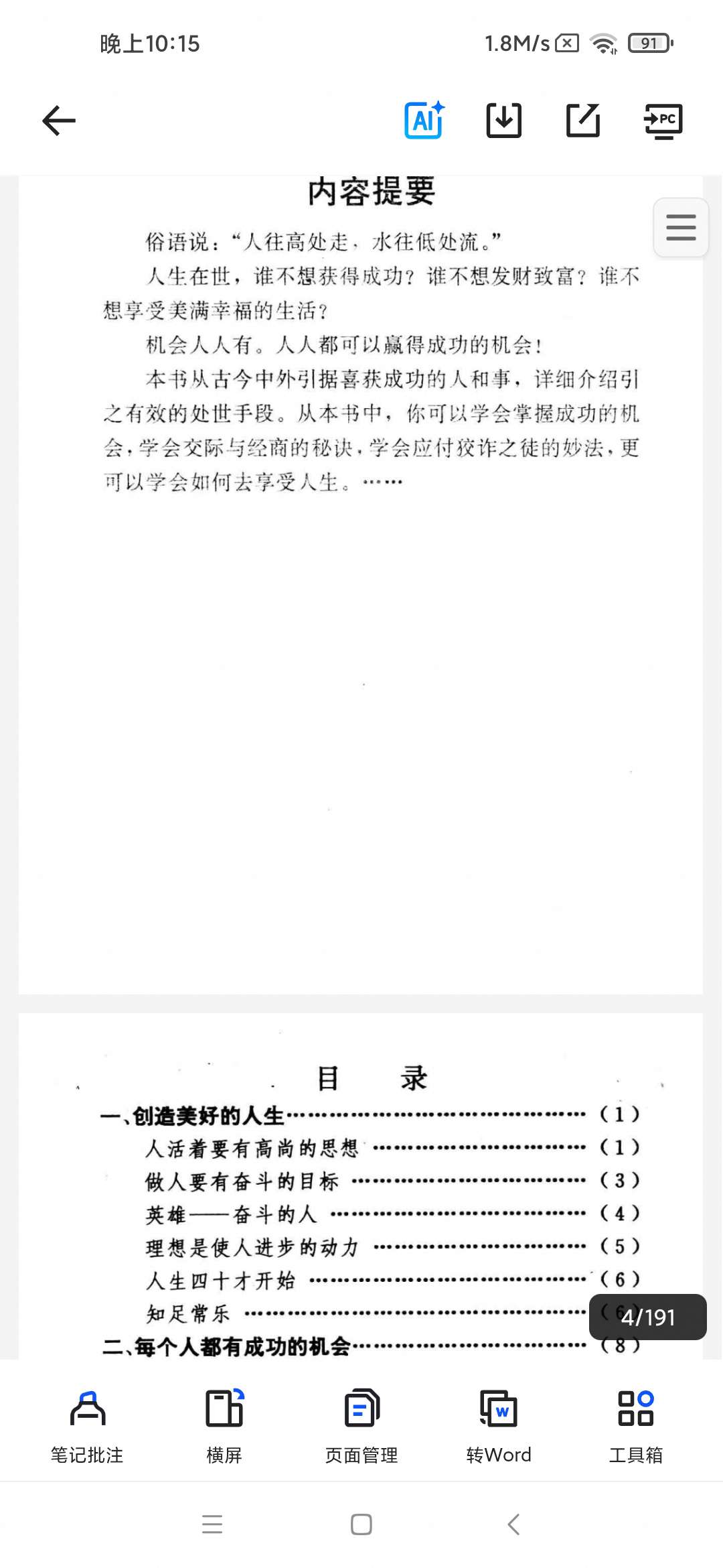 处世奇谋