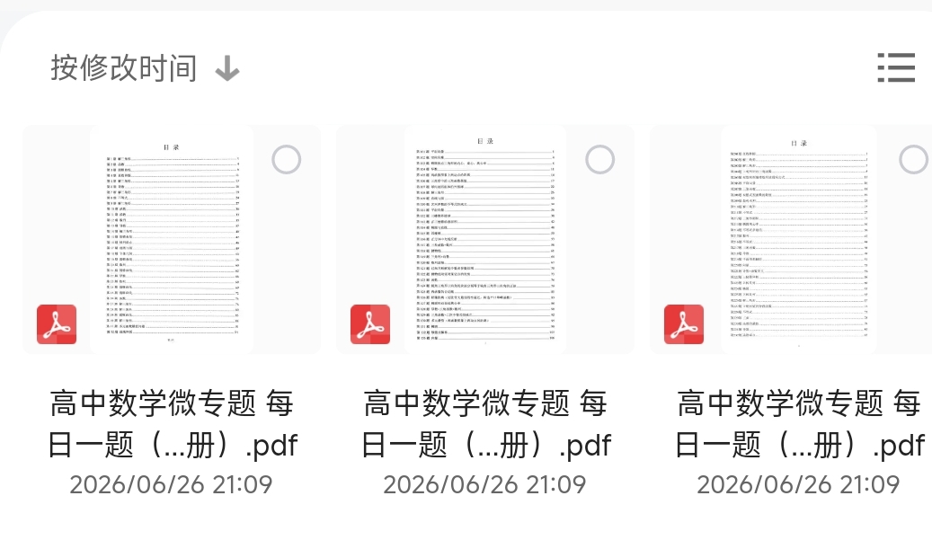经典资料高中数学培优微专题（每日一题）全三册