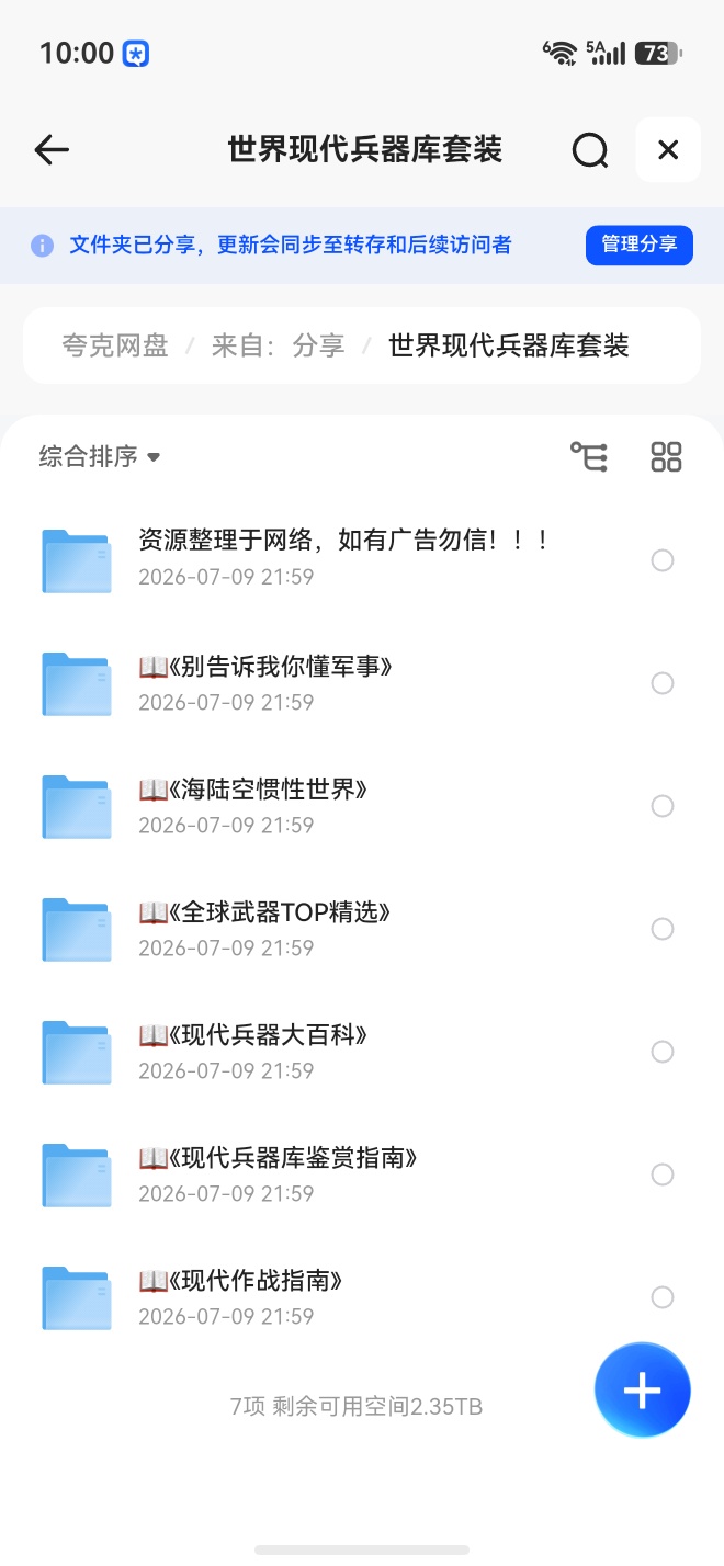 世界现代兵器库套装